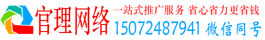 商丘官理百度搜索推广